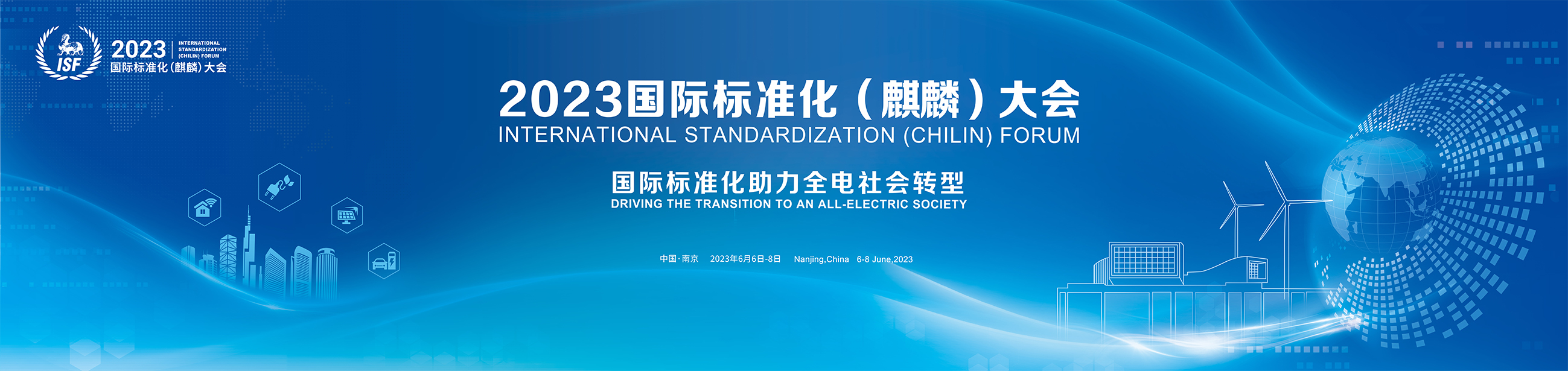 IEC国际标准促进中心（南京）